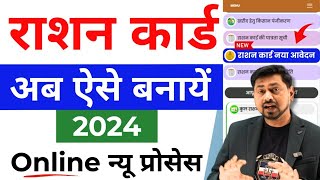 Ration Card apply online 2024  new ration card kaise banaye  How to apply ration card online [upl. by Catlaina425]