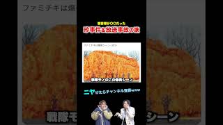 【替え歌】観音様が〇〇だった珍事件amp放送事故の歌wwwwwwほーみーず あるある 珍事件 放送事故 替え歌 [upl. by Wolf196]