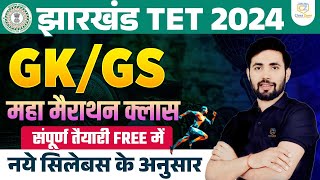 🔴JTET 2024  GKGS  Jharkhand GK Marathon for JTET 2024  Jharkhand TET New Syllabus 2024 🔴 [upl. by Yehtomit]