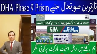 Dha lahore Phase 9Prism Market Situation Possession 0322 8888429 dhalahore automobile dha [upl. by Balduin]