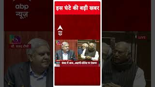 Top News देखिए इस घंटे की तमाम बड़ी खबरें  Parliament Session  Adani Case abpnewsshorts [upl. by Costin137]