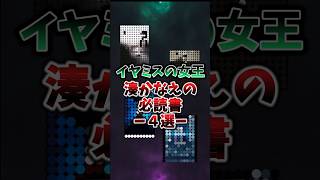 イヤミスの女王湊かなえの必読書〜4選〜＃湊かなえ イヤミス 小説 小説紹介 おすすめ本 [upl. by Servetnick]