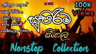 Sinhala Sindu Nonstop  old sinhala nonstop  sinhala sindu  සිංහල සිංදු  lassana sindu  old song [upl. by Yznyl293]