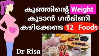 Baby Weight Gain Food in Pregnancy  12 Food Increase Baby Weight in Pegnancy Malayalam [upl. by Shena653]