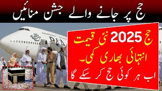 Hajj 2025 news update today  Hajj 2025 price  Hajj package 2025 pakistan  hajj 2025 application [upl. by Ancelin]