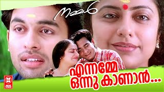 എന്നമ്മേ ഒന്ന് കാണാൻ   Ennamme Onnu Kaanan  Nammal Movie Songs  Jishnu  Suhasini  Siddharth [upl. by Heiskell]