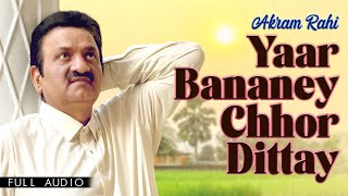 Akram Rahi  Yaar Bananey Chhor Dittay Official Audio [upl. by Highams]