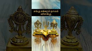 Sangu sakkaram naamam vilakku sangu naamam vilakku devotional srirakkammal vessels furniture [upl. by Tekcirk]