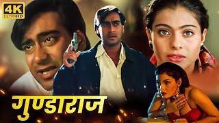 AJAY DEVGAN KAJOL AMRISH PURI SUPERHIT MOVIE  Gundaraaj  अजय देवगन काजोल की सुपरहिट एक्शन मूवी [upl. by Iiette840]