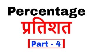 Percentage Problems Tricks and Shortcuts In Hindi Part 4 [upl. by Eran]