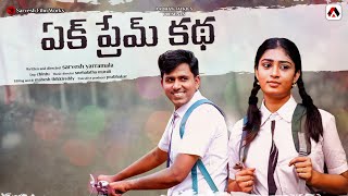 Ek Prem Katha  Telugu Short Film 2021  Mamatha Narayan  Aadhan Originals [upl. by Lewse]