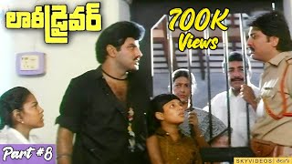 Lorry Driver Movie Part 8 Balakrishna l Vijayashanti skyvideostelugu [upl. by Affer]