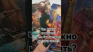 таро гаданиеонлайн прогноз tarot таролог гадание гаданиеонлайн [upl. by Yrrem956]