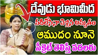 ఆముదం నూనె అమృతం సీక్రెట్ తెలిస్తే వదలరు  Health Benefits of Castor Oil in Telugu  Aruna Yoga [upl. by Anuahsar]