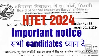 HTET 2024 important noticeसभी candidates ध्यान देंवरना form cancel हों सकता हैTGT PGT HINDI HTET [upl. by Jemina716]