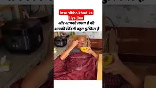 Inse sikho khud ke liye jina shortvideo motivation trending mylifestyle viralshort shorts [upl. by Aicats]