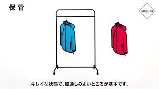 GORETEX ウェアのお手入れ方法  保管編 [upl. by Dibri]