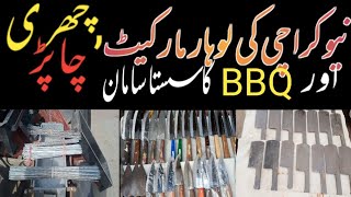 Karachi lohar market 2024  cheapest sharp knife market in karachi  eid ul adha qurbani knife [upl. by Kruter130]