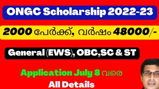 ONGC Scholarship 202223 Scholarship Updates 2023 Malayalam Scholarship Application 2023 Malayalam [upl. by Ratha]