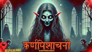 कर्णपिशाचनी का खौफ  Karnpishachini  Real Story  Hindi Story  Bhootiya Kahani  Kahani  Story [upl. by Erdah395]