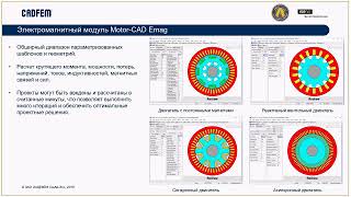 MotorCAD обзор расчетных возможностей [upl. by Eninahs]