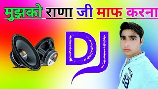 Mujhko Rana Ji Maaf Karna Dj Remix Song Dholki Mix Dj Song Dj Ramkishan Sharma Aligarh up [upl. by Novonod951]