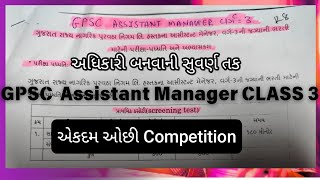 Gpsc assistant manager syllabus  gpsc assistant manager class 3 syllabus  gscscl [upl. by Annibo]