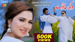 Mehak Malik amp Qamar ShahPuria  Dukh Sady  Latest Saraiki Song  Shaheen Studio [upl. by Volnay944]