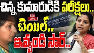 LIVE  కోర్ట్ నుండి ప్రత్యక్షప్రసారం  CBI Special Court Hearing On Kavitha Bail Petition  hmtv [upl. by Puduns]