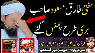 Mufti Tariq Masood important ll Mufti Tariq Masood wazahati bayan ll Mufti Tariq Masood speeches waz [upl. by Arnelle378]