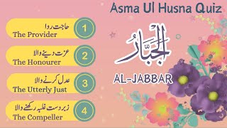 Asma Ul Husna  Quiz 1 islamiquiz [upl. by Meldon]