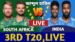 ভারত বনাম দক্ষিণ আফ্রিকা লাইভ দেখি। India vs South Africa Live Today Ind vs Sa 3rd t20i live [upl. by Ayel]