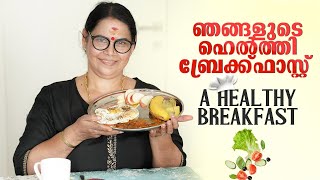 ഞങ്ങളുടെ ഹെൽത്തി ബ്രേക്ഫാസ്റ്റ്  A healthy breakfast  Pappu and Grandma Vlogs [upl. by Anairol559]