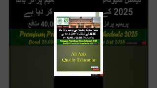 Premium Prize Bond Schedule 2025  25000 amp 40000 Premium Prize Bond  AliAzizQualityEducation [upl. by Nirehtak]