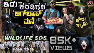 ಈ ಕರಡಿಗಳ ಲೋಕ ಹೇಗಿದೆ ಗೊತ್ತಾ Wildlife SOS Bannerghatta  Niranjan Deshpande  Kannada Vlogs [upl. by Lebyram856]