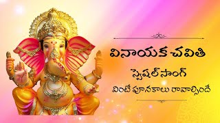 Vinayaka Songs Telugu  Ganesha Sharanam  Vinayaka Chavithi 2024 NEW  Ganapathi Song Telugu [upl. by Yelad90]