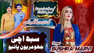 New Sindhi WeddingSehra  Best Wedding Song 2024  Bushra Marvi Bm Production [upl. by Ymor]