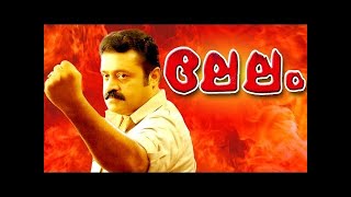 Lelam Malayalam Full Movie  Sureshgopr  Soman [upl. by Seften]