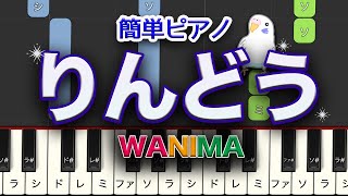 簡単ピアノ りんどう WANIMA レベル★★☆☆☆ 初級 [upl. by Ahcas]