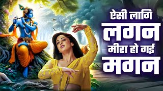 Aisi Lagi Lagan with Lyrics  Javed Ali Songs  ऐसी लागी लगन मीरा हो गई मगन  Bhakti Songs [upl. by Kristianson]