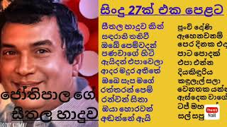 jothi best song Related to Music criticism program HR ජෝතිපාල ආදරණීය සිංදු 27ක එකතුවක් ❤️❤️❤️ [upl. by Asecnarf68]