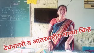 देवनागरी व आंतरराष्ट्रीय संख्या चिन्ह अगदी सोप्या भाषेत [upl. by Asta163]