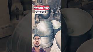 Steel ke bartan ka karkhana amazingfactsautomobile machinesteelshortvideo trending viralshort [upl. by Kleeman]