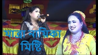 তোমার লাইগে পাগল হইলাম আলম  মিষ্টি ও সিদ্দিক  ময়নাবতির প্রেম যাত্রা গান  new jatra song 2024 [upl. by Vasyuta]