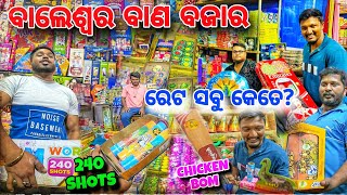 ଏଥର ଆସିଛି ଏ ସବୁ ବାଣ 😱 Baleswar Bana Bazar 🔥  ରେଟ ଦେଖିକି କିଣନ୍ତୁ  Fire Crackers Shop Balasore [upl. by Ariayek40]