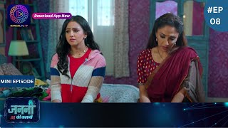 Janani AI Ke Kahani  Mini Episode 08  जननी एआई की कहानी  Dangal TV [upl. by Annail206]