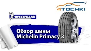 Летние шины Michelin Primacy 3  4 точки Шины и диски 4точки  Wheels amp Tyres 4tochki [upl. by Rocker861]