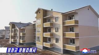 New Free Homes at Unbongri in Pyongwon County of South Pyongan Province DPRK Korean [upl. by Carlos]