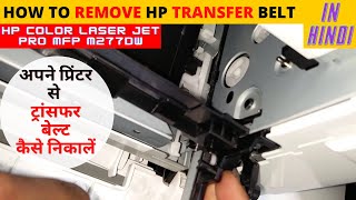 HOW TO Remove OR Replace transfer beltHP Laser jet Pro MFP M277dw [upl. by Neerroc]