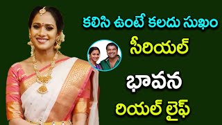 kalisi unte kaladu sukham serial bhavana real life  serial actress bhavana family photos husband [upl. by Knight]